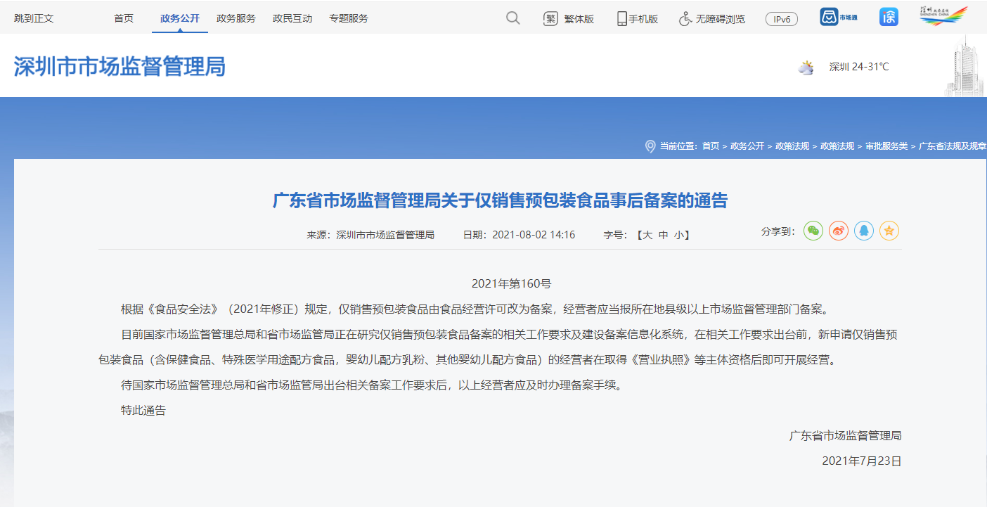 散裝食品需要辦什么證？辦理食品經(jīng)營許可證還是預包裝食品備案