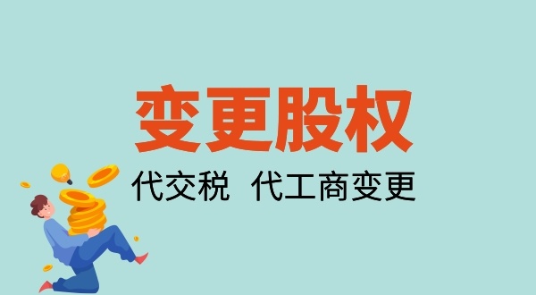 公司股東怎么退股？有哪些資料與流程