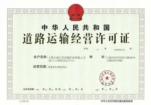 道路運(yùn)輸許可證怎么辦理？哪些行業(yè)需要辦理道路運(yùn)輸許可證