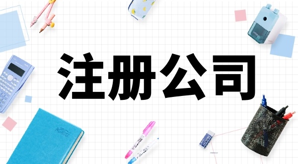 在深圳注冊(cè)公司的人有多少？怎么在深圳注冊(cè)公司