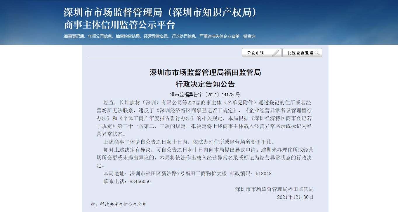 公司地址異常是什么原因?qū)е碌?？如何申請移出地址異?></a></div>
                        <div   id=