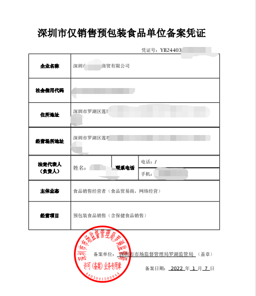 預包裝食品備案辦理要求有哪些？有食品經(jīng)營許可證還要辦預包裝食品備案嗎