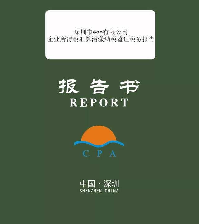 稅審報告是什么？哪些企業(yè)需要出具稅審報告