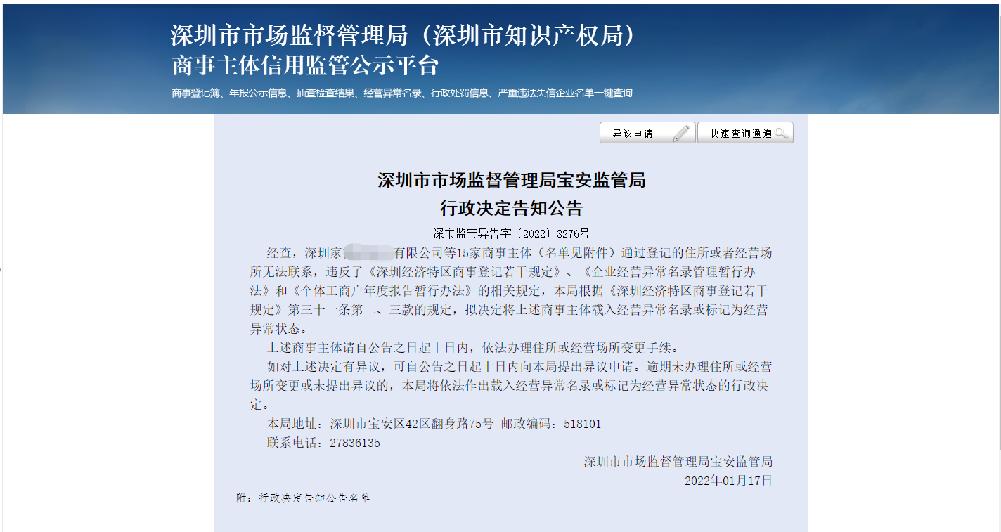 公司注冊(cè)地址如何從深圳寶安變更到深圳南山？跨區(qū)變更注冊(cè)地址怎么辦理