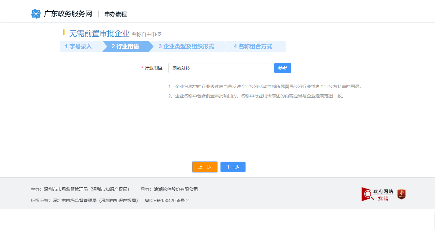 網(wǎng)絡科技公司怎么注冊？需要什么資料和流程