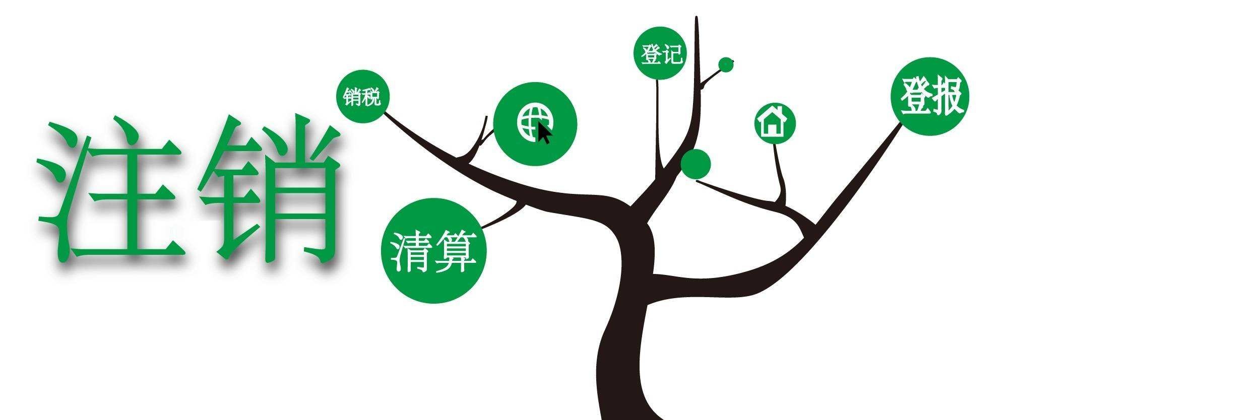 人不在深圳可以注銷深圳公司嗎？異地如何注銷深圳公司