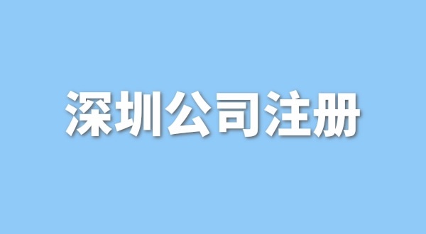 注冊(cè)一般納稅人公司要花多少錢(qián)？流程是怎樣的