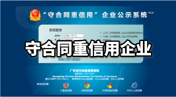 守合同重信用企業(yè)什么時候可以申請？需要的資料和流程有哪些