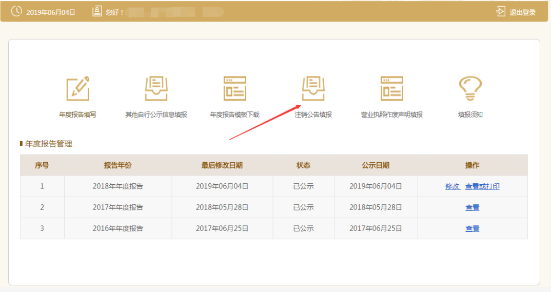 剛注冊的公司如何注銷？