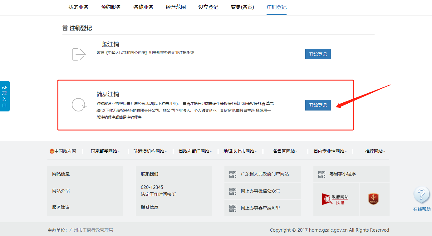 剛注冊的公司如何注銷？