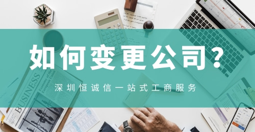 注冊(cè)深圳公司對(duì)所需材料有哪些要求？