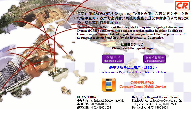 如何網(wǎng)上查詢香港公司年審是否申報正常？