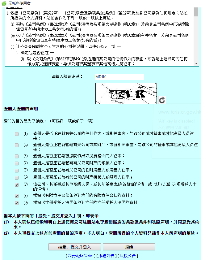 如何網(wǎng)上查詢香港公司年審是否申報正常？
