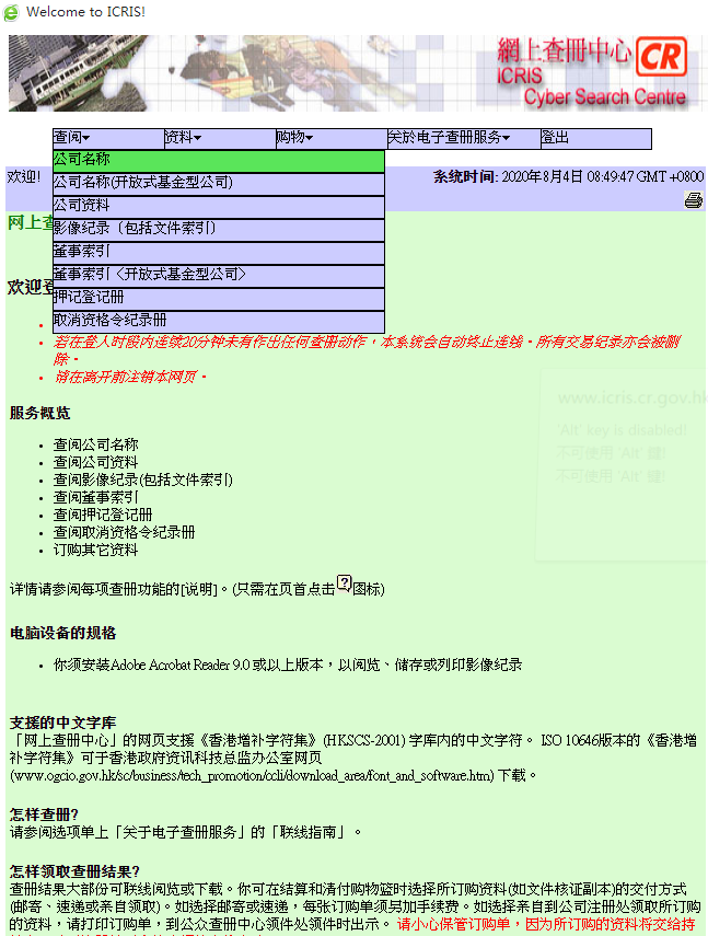 如何網(wǎng)上查詢香港公司年審是否申報正常？
