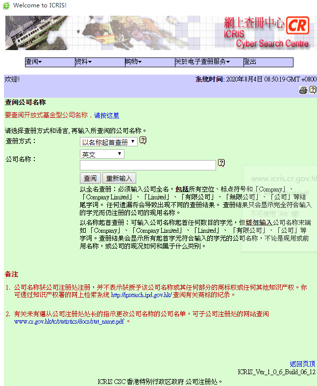 如何網(wǎng)上查詢香港公司年審是否申報正常？