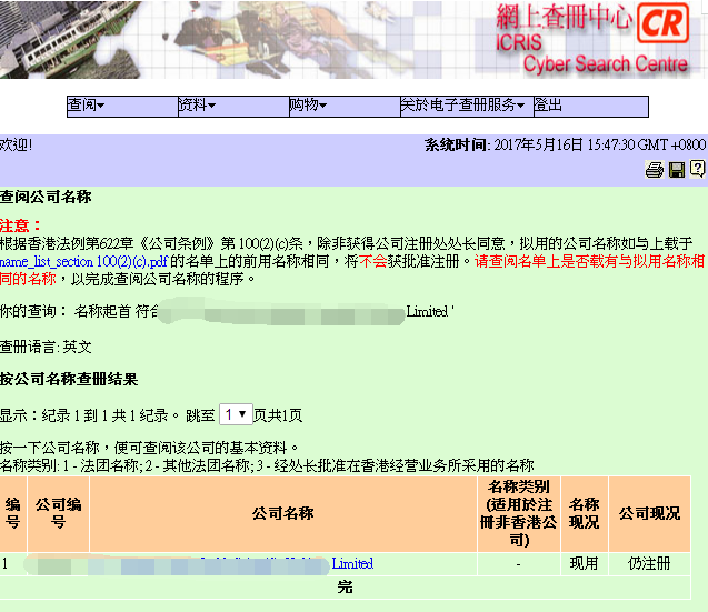 如何網(wǎng)上查詢香港公司年審是否申報正常？